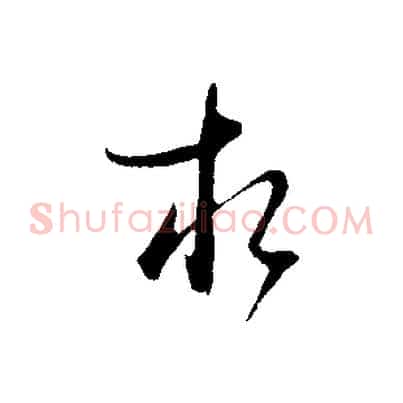 相