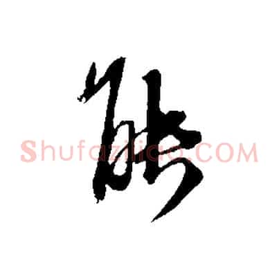 能