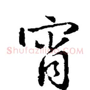 霄