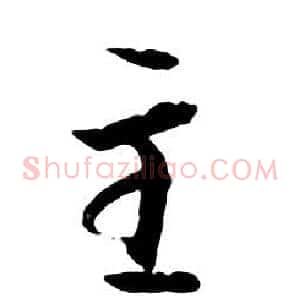 主