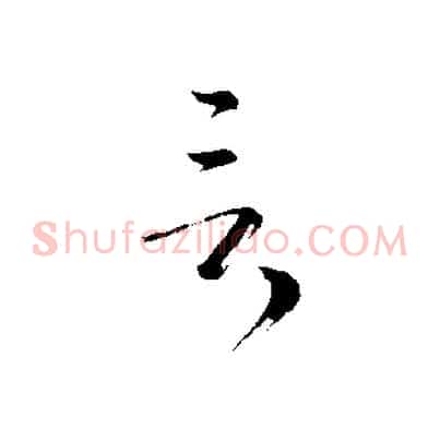 言