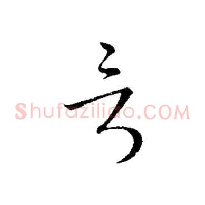 言