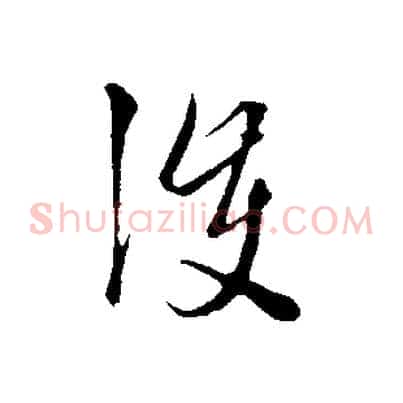 護