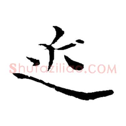 近
