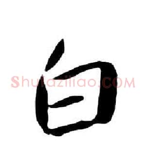 白