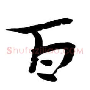 百