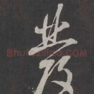 發