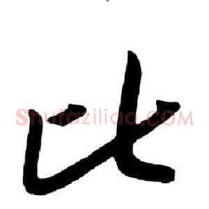 比