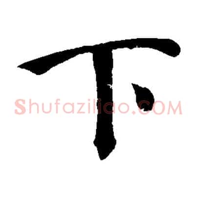下