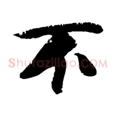 不