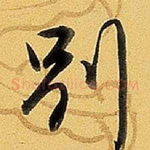 別
