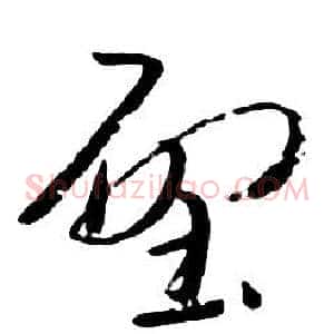 壁