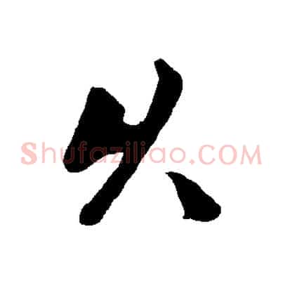 久