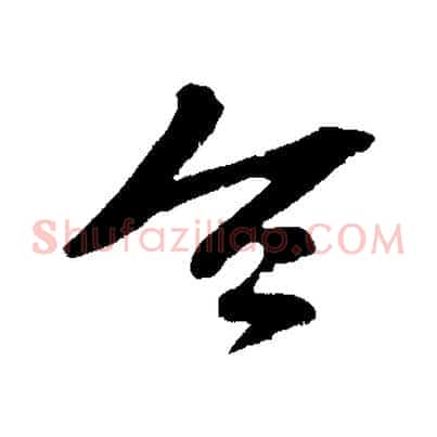 令