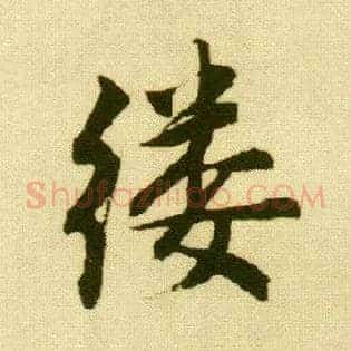 缕
