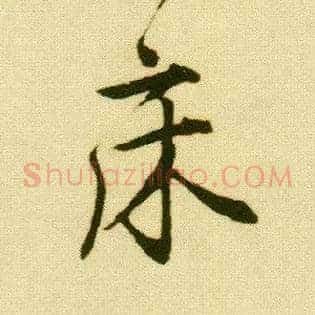 床