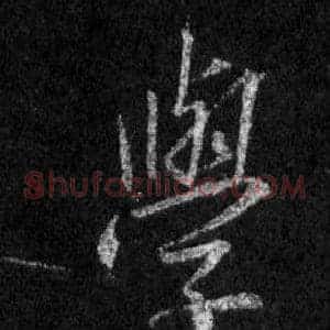 學