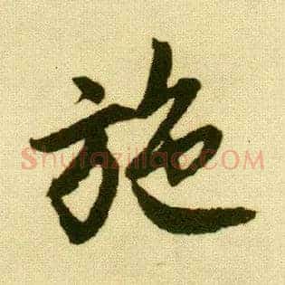 施