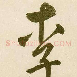 李
