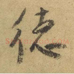 德