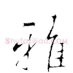 雅