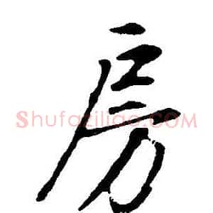 房
