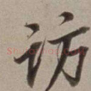 访