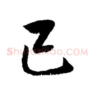 已