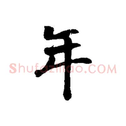 年