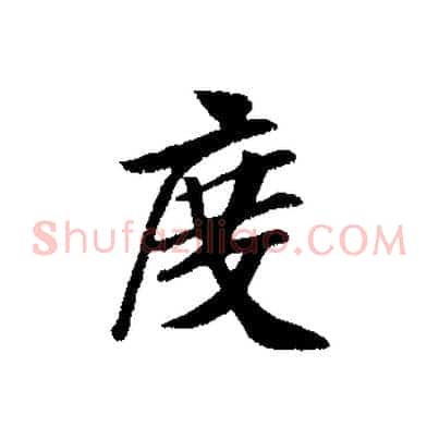 度