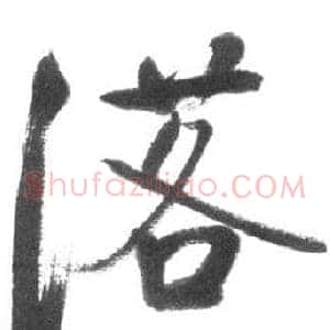 落