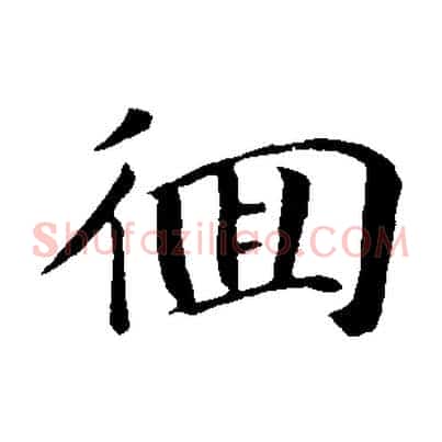 徊