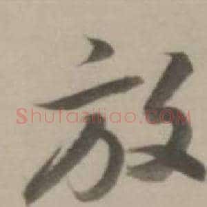放
