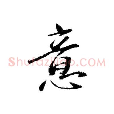意