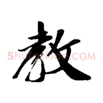 教