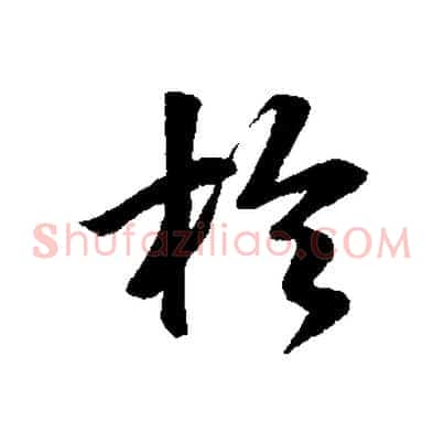 於