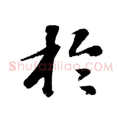 於