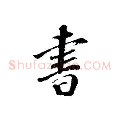 書