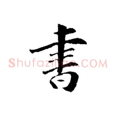 書