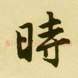 時