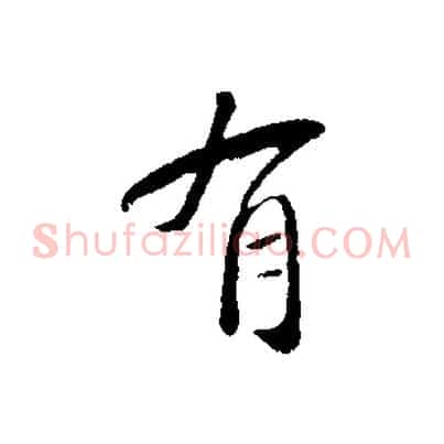 有
