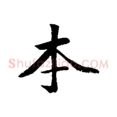 本
