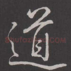 道
