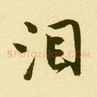 泪