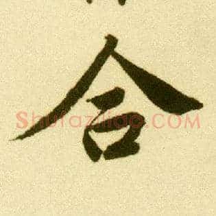 合