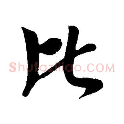 比