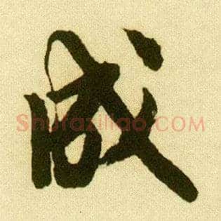 成