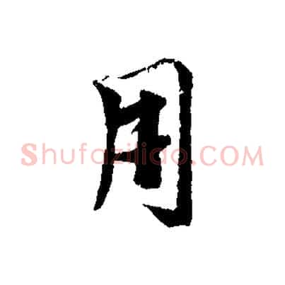 用