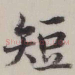 短
