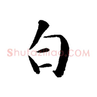 白